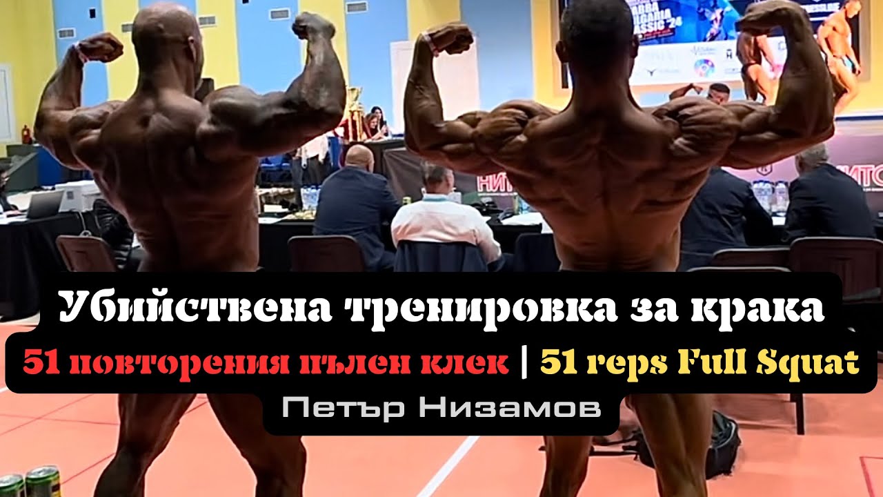 51 повторения пълен клек.